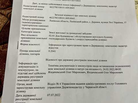 ділянка за адресою Лесі Українки
