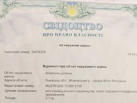 участок по адресу 