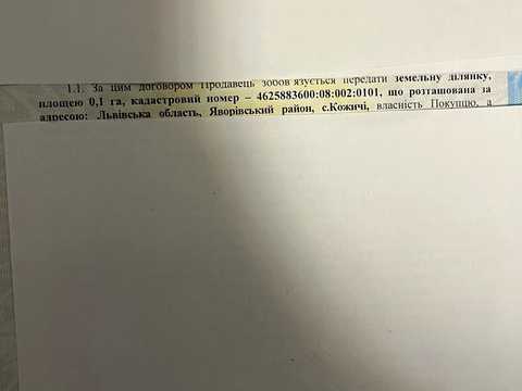 ділянка за адресою с. Кожичі, 