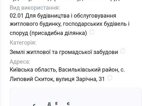 участок по адресу Зарічна, 31