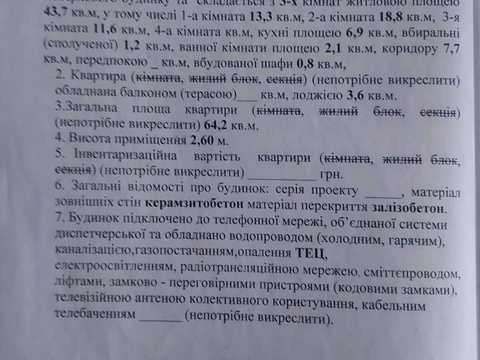 квартира по адресу Салтовское шоссе, 155/93