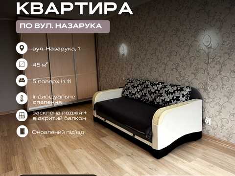 квартира за адресою Осипа Назарука вул., 1