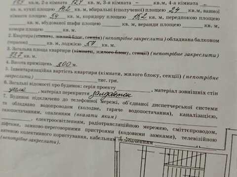 квартира за адресою Професора Івана Ковалика вул., 1