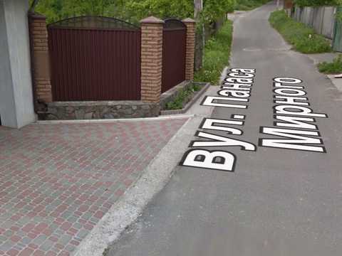 участок по адресу Панаса Мирного ул.