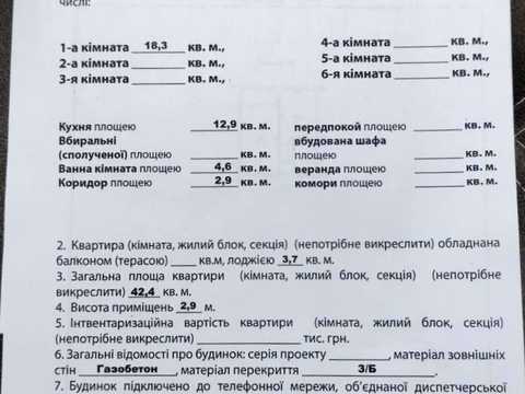 квартира за адресою с. Крижанівка, Академіка Сахарова вул., (30 перлина)
