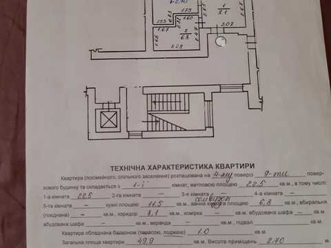 квартира за адресою Наукова вул., 49-А