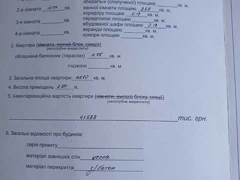 квартира за адресою Євгена Коновальця, 2