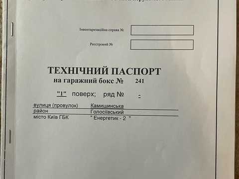 паркоместо по адресу Покільска ул. (Камышинская), 4