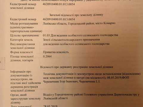 ділянка за адресою Комарно, 