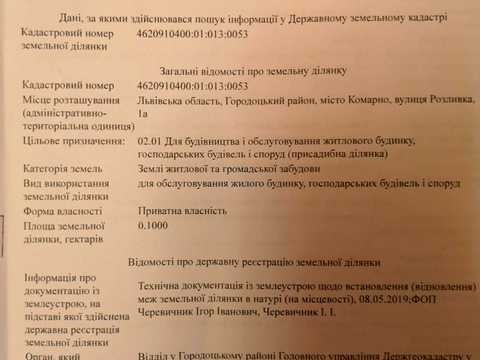 ділянка за адресою Комарно, 
