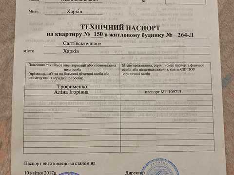 квартира по адресу Салтовское шоссе, 264л