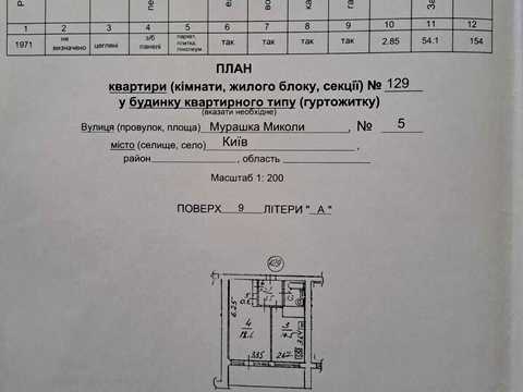 квартира за адресою Миколи Мурашка вул., 5