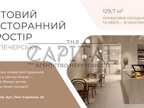 коммерческая по адресу Леси Украинки бульв., 26