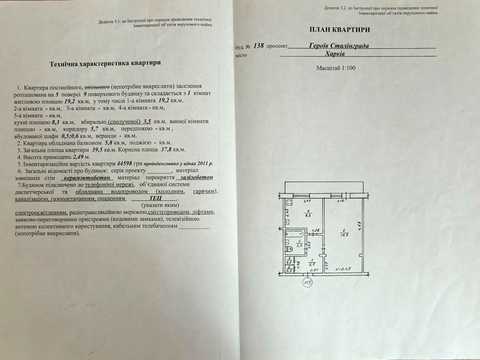 квартира за адресою Байрона просп., 138