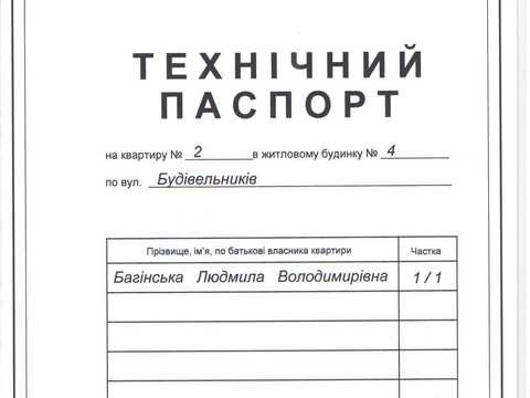 квартира по адресу Будівельників ул., 2