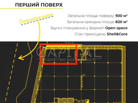 комерційна за адресою Столичне шосе, 22