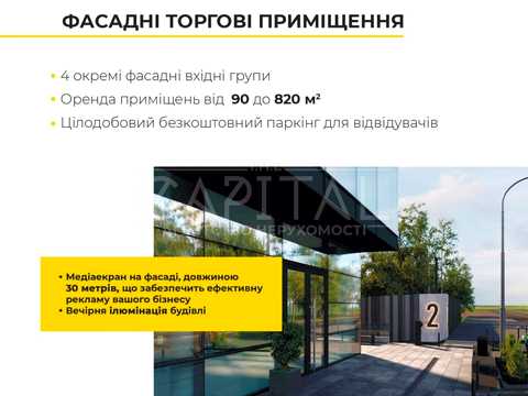 комерційна за адресою Столичне шосе, 22