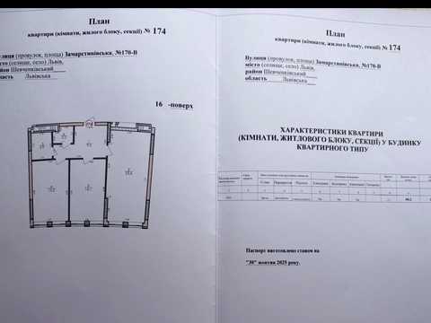 квартира по адресу Львов, Замарстыновская ул. (Калинина), 170-Г