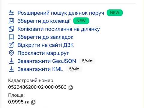 ділянка за адресою с. Садове, 