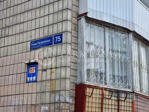 квартира за адресою Павла Петриченка вул. (Волго-Донська), 75