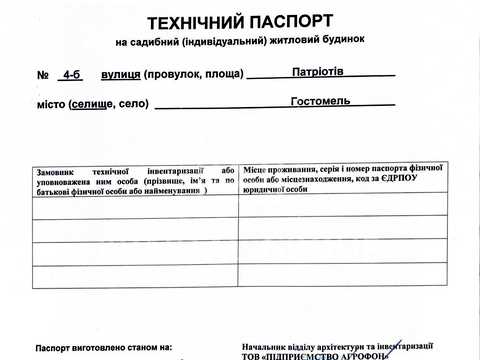 дом по адресу Патріотів, 4Б