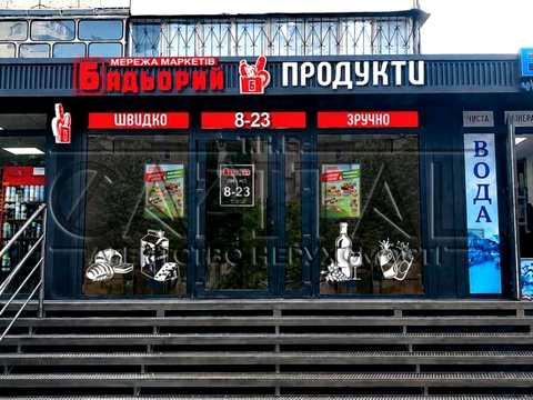 коммерческая по адресу Ореста Левицкого ул. (Академіка Курчатова), 20