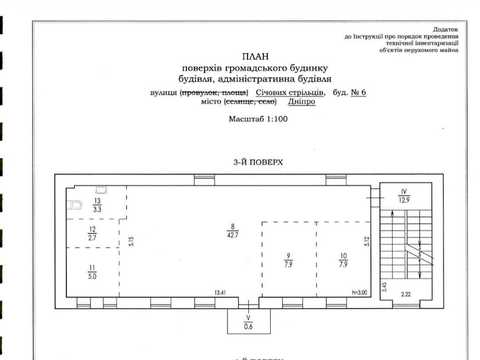 коммерческая по адресу Днепр, Сечевых Стрельцов ул. (Артема), 6