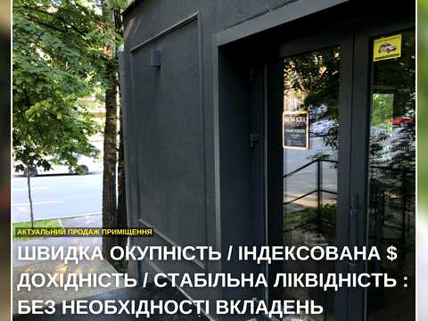 коммерческая по адресу Михаила Бойчука ул. (Кіквідзе), 22