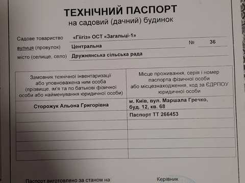 дом по адресу Центральна