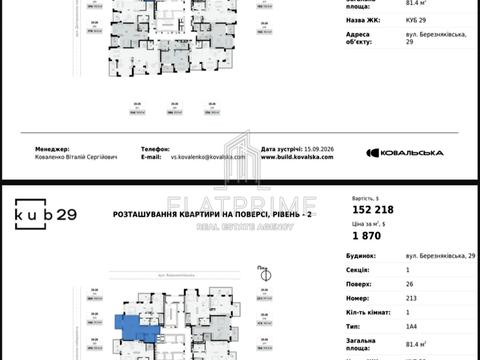 квартира за адресою Березняківська вул., 29-А
