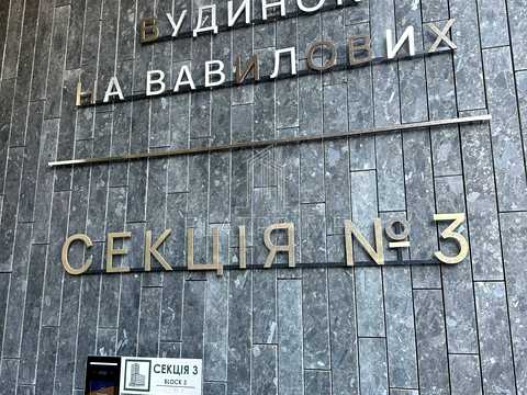 квартира за адресою Вавилових вул., 11