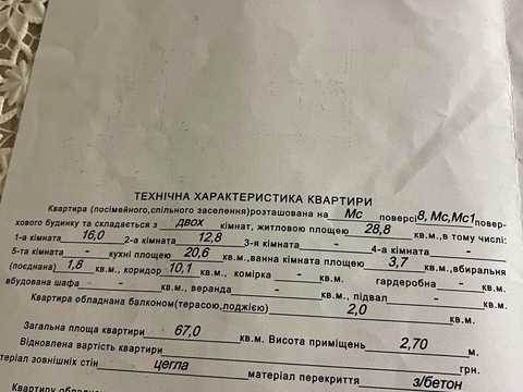 квартира за адресою Львів, Стрийська вул., 111-Б