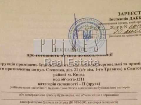 коммерческая по адресу Стеценко ул., 27