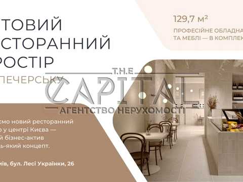 комерційна за адресою Лесі Українки бульв., 26