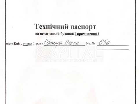 коммерческая по адресу Олеся Гончара ул., 65-А