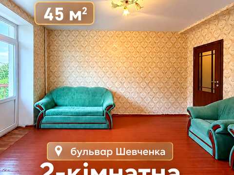 квартира за адресою Шевченка бульв., 33