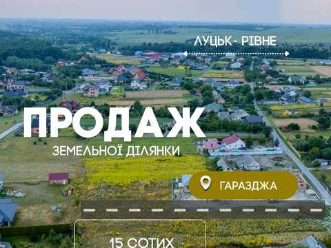 ділянка за адресою с. Гаразджа, 