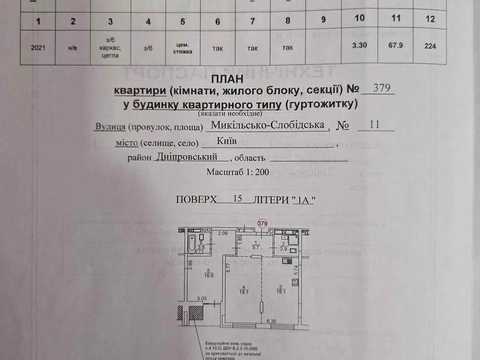 квартира по адресу Никольско-Слободская ул., 11