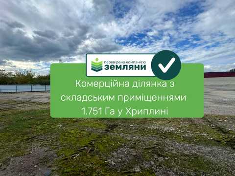 комерційна за адресою с. Хриплин, Автоливмашівська вул., 7