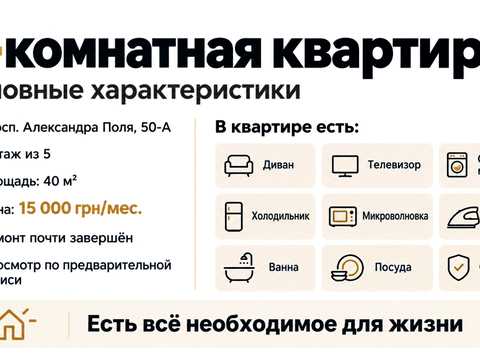 квартира за адресою Олександра Поля вул., 50-А
