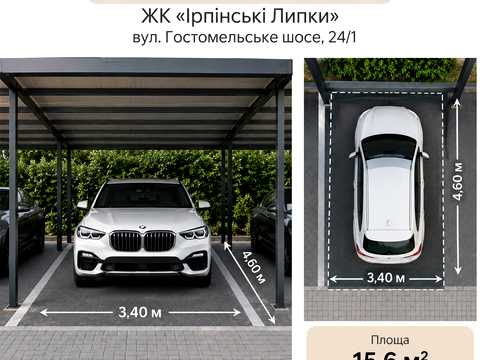 паркомісце за адресою Ірпінь, Гостомельське вул., 24/1