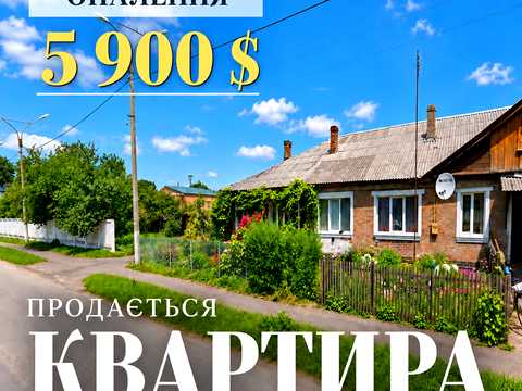 квартира за адресою Нововолинськ, Любелі, 1