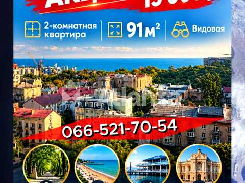 квартира за адресою Грецька вул., 1а