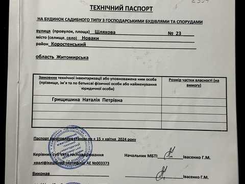 будинок за адресою с. Новаки, Шляхова, 23