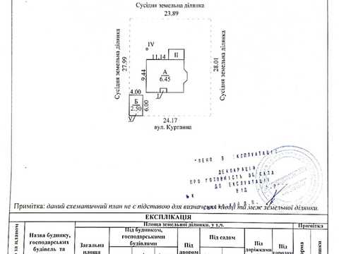 будинок за адресою Курганна вул., 6