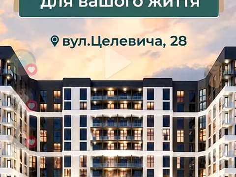 квартира за адресою Юліана Целевича вул., 34