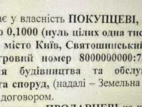 ділянка за адресою Михайла Чалого вул., 1