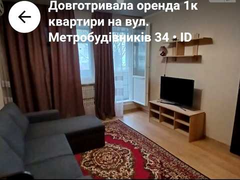 квартира за адресою Метробудівників вул., 34