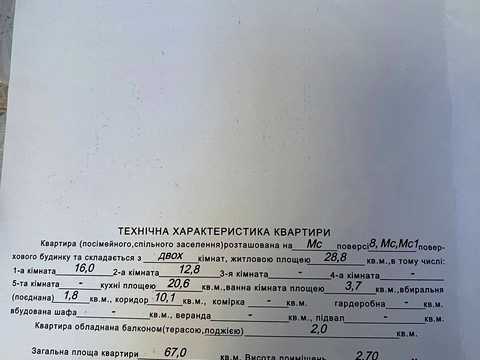квартира за адресою Львів, Стрийська вул., 111-В