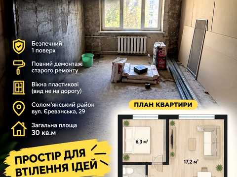 квартира за адресою Єреванська вул., 29
